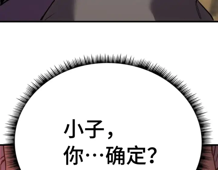 《高武：登陆未来一万年》第171话 给台阶图105