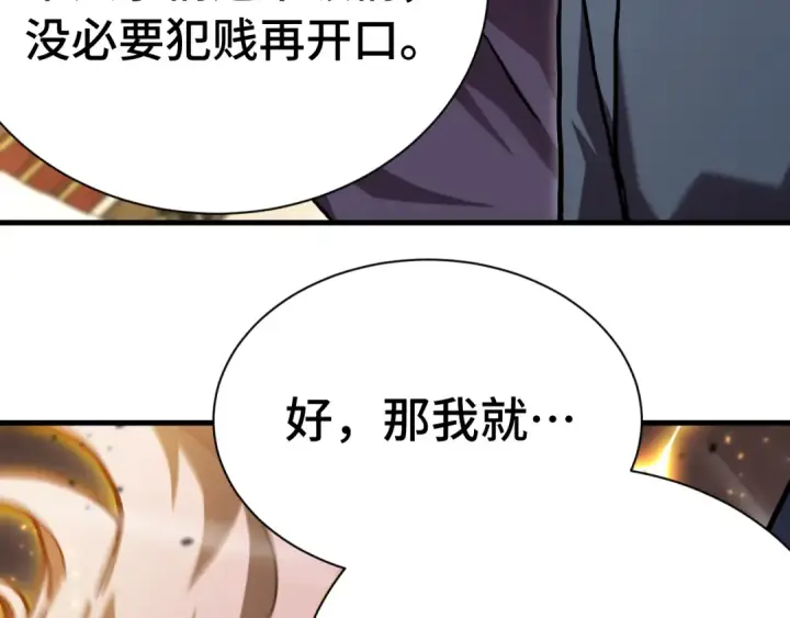 《高武：登陆未来一万年》第171话 给台阶图113