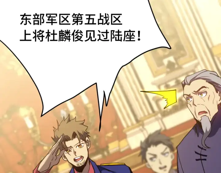 《高武：登陆未来一万年》第171话 给台阶图118
