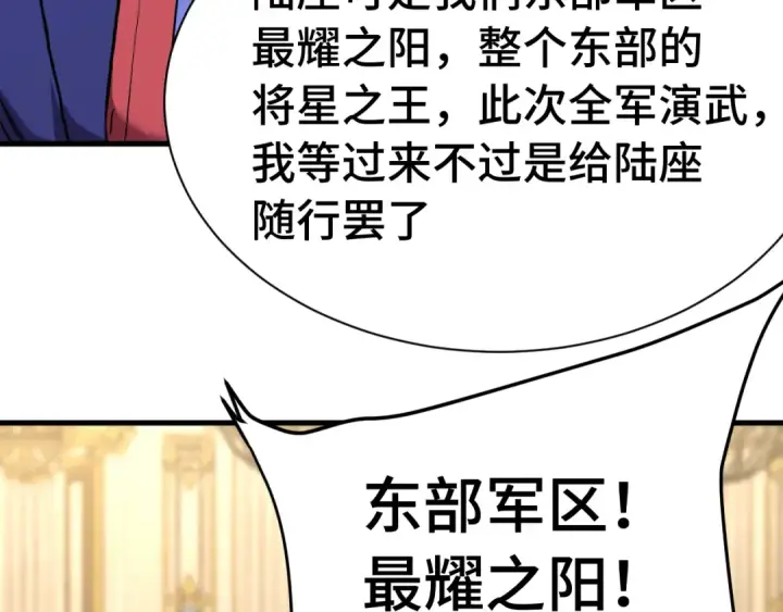 《高武：登陆未来一万年》第171话 给台阶图131