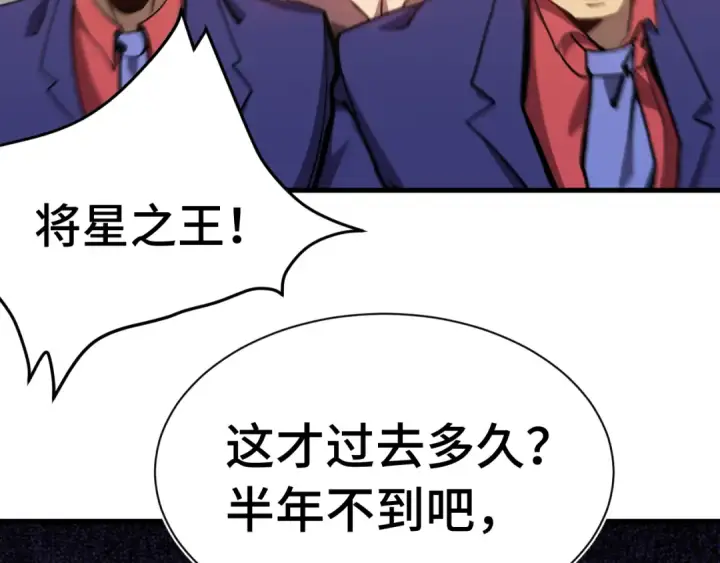 《高武：登陆未来一万年》第171话 给台阶图133
