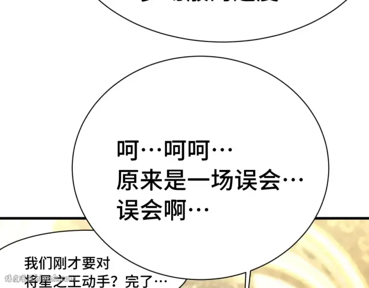 《高武：登陆未来一万年》第171话 给台阶图136