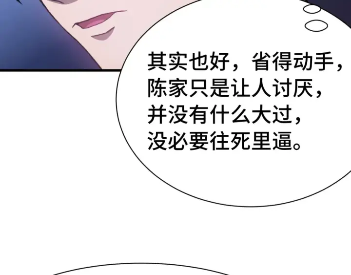 《高武：登陆未来一万年》第171话 给台阶图140