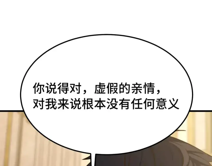 《高武：登陆未来一万年》第171话 给台阶图146