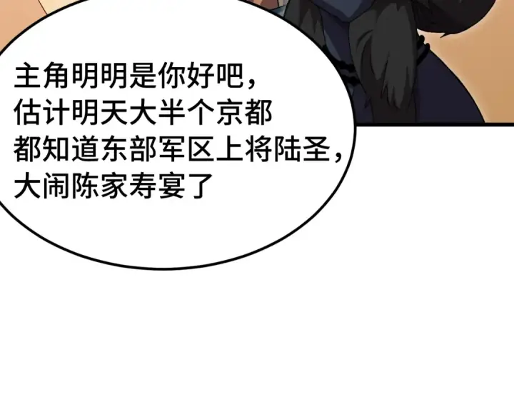 《高武：登陆未来一万年》第171话 给台阶图157