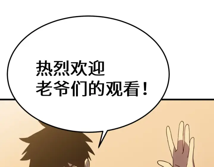 《高武：登陆未来一万年》第171话 给台阶图165