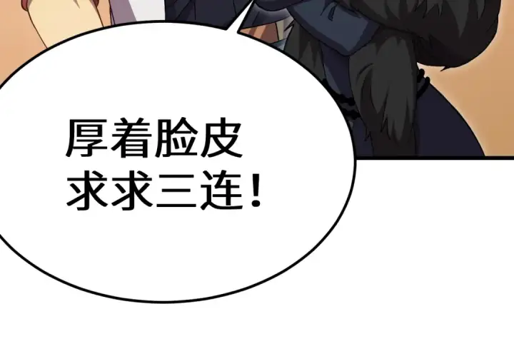 《高武：登陆未来一万年》第171话 给台阶图167