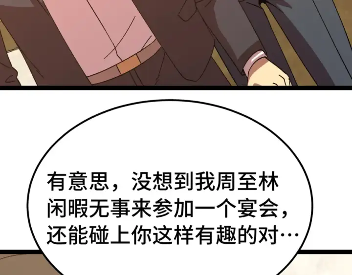 《高武：登陆未来一万年》第171话 给台阶图26