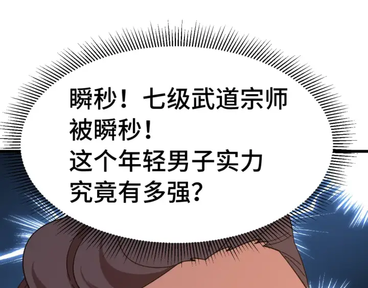 《高武：登陆未来一万年》第171话 给台阶图41