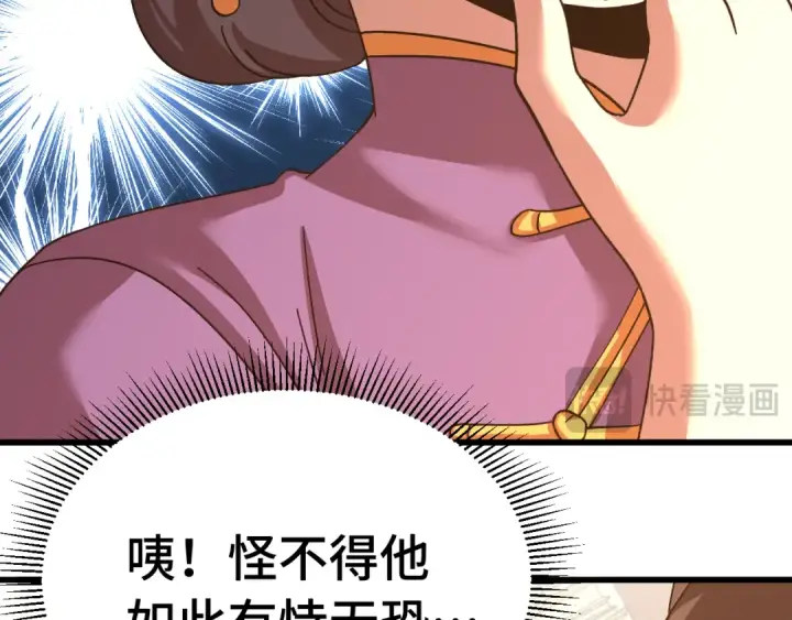 《高武：登陆未来一万年》第171话 给台阶图43