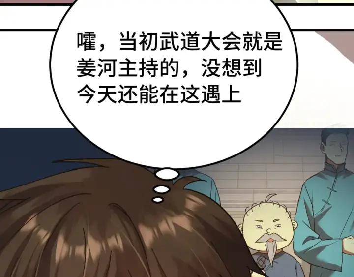 《高武：登陆未来一万年》第171话 给台阶图68