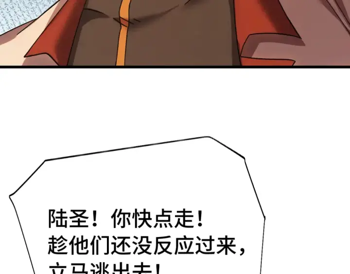 《高武：登陆未来一万年》第171话 给台阶图70