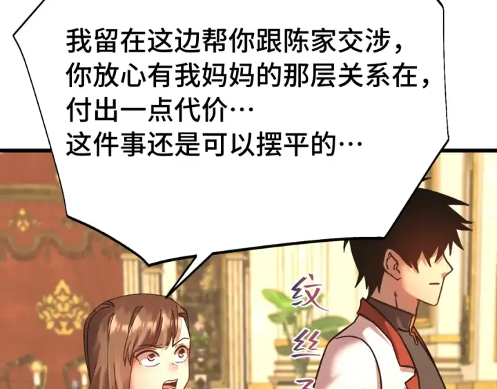 《高武：登陆未来一万年》第171话 给台阶图73