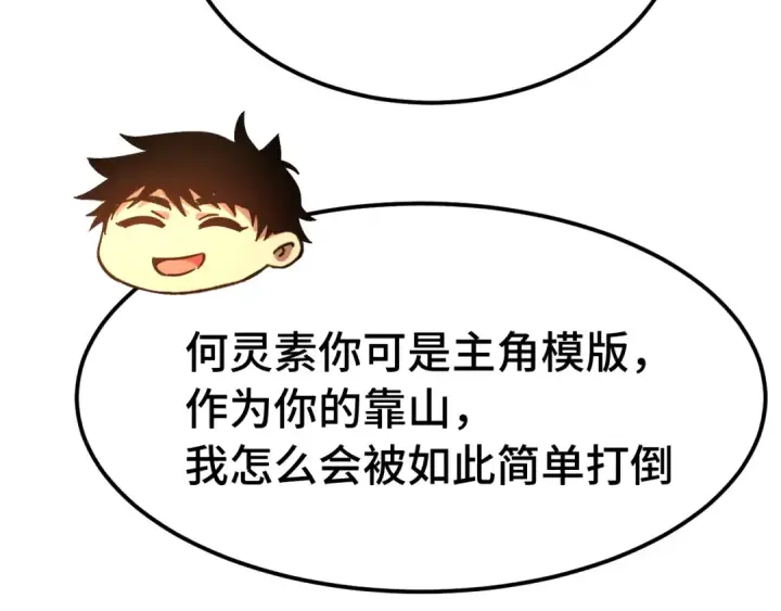 《高武：登陆未来一万年》第171话 给台阶图83