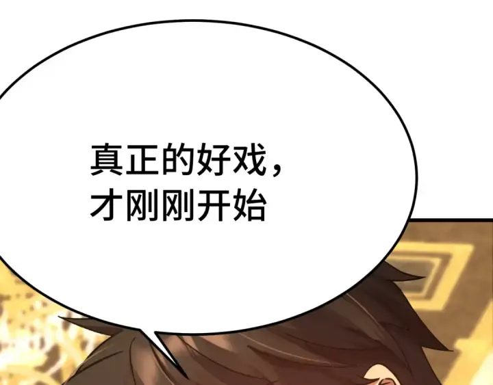 《高武：登陆未来一万年》第171话 给台阶图84