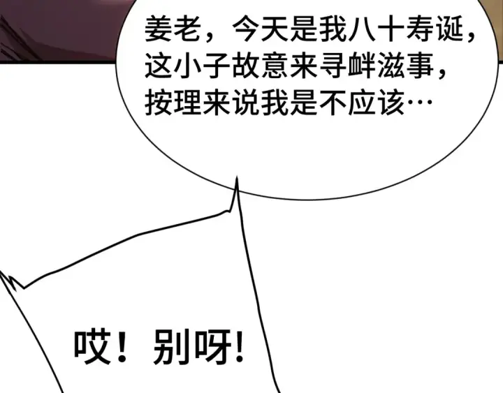 《高武：登陆未来一万年》第171话 给台阶图98