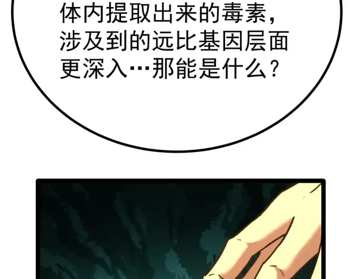 《高武：登陆未来一万年》第172话 给我进去图100
