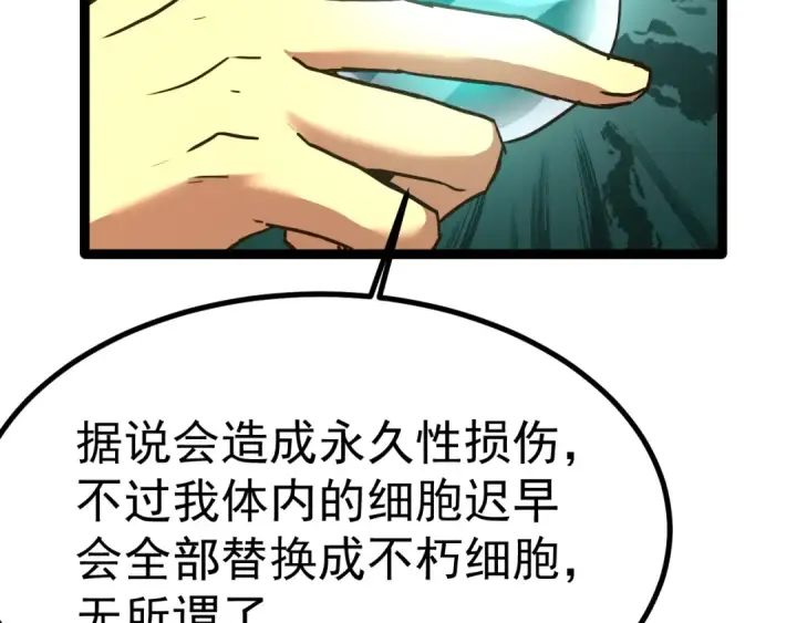 《高武：登陆未来一万年》第172话 给我进去图102