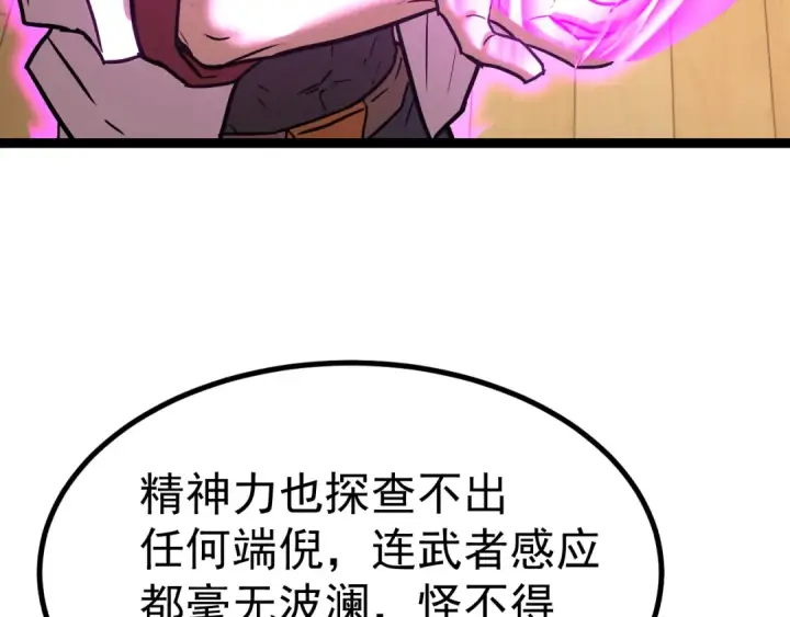 《高武：登陆未来一万年》第172话 给我进去图109