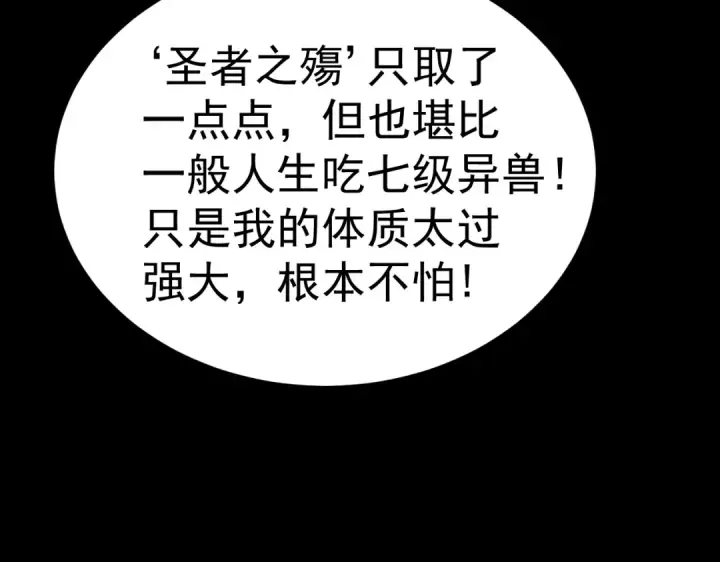 《高武：登陆未来一万年》第172话 给我进去图163