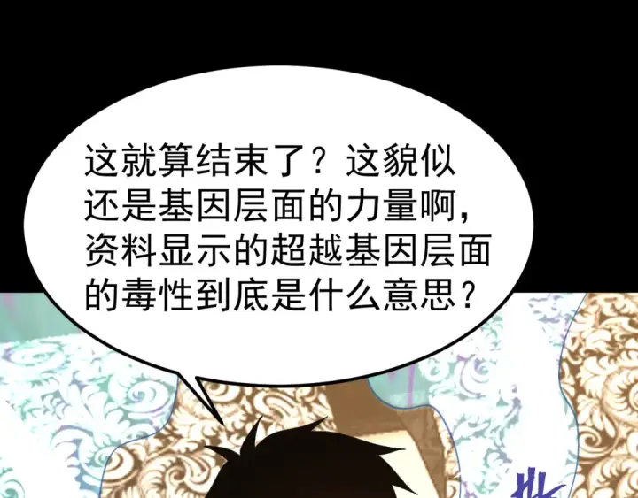 《高武：登陆未来一万年》第172话 给我进去图164