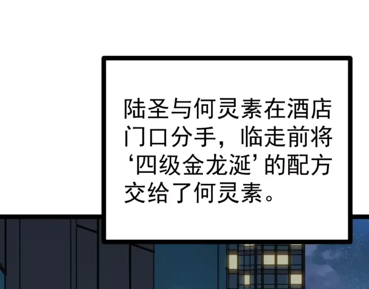 《高武：登陆未来一万年》第172话 给我进去图65