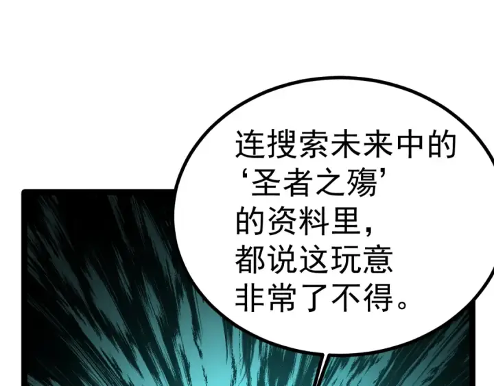 《高武：登陆未来一万年》第172话 给我进去图85
