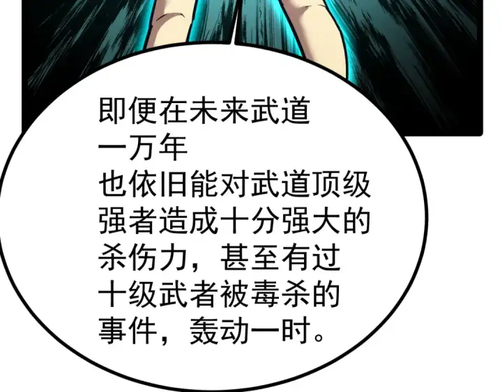 《高武：登陆未来一万年》第172话 给我进去图87