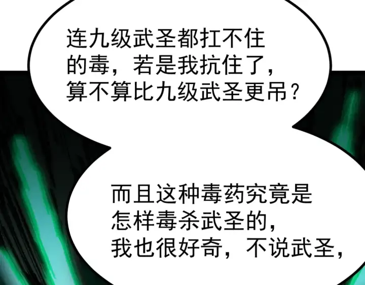 《高武：登陆未来一万年》第172话 给我进去图91