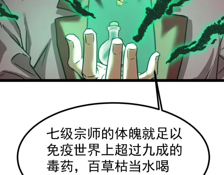 《高武：登陆未来一万年》第172话 给我进去图94