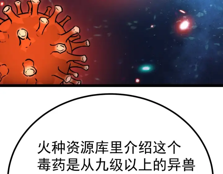 《高武：登陆未来一万年》第172话 给我进去图99