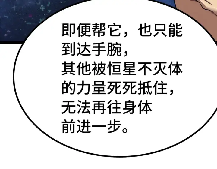 《高武：登陆未来一万年》第173话 有了图10