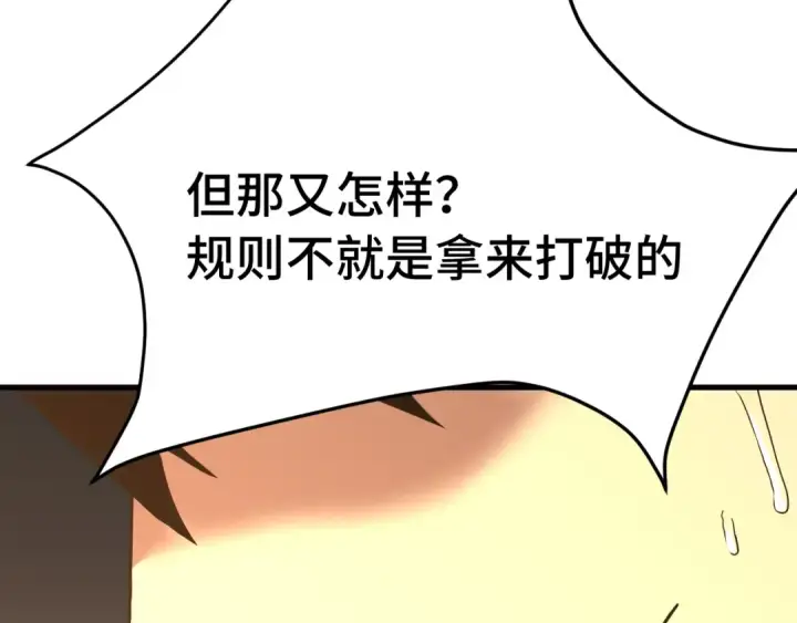 《高武：登陆未来一万年》第173话 有了图102