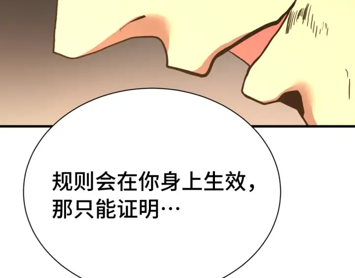 《高武：登陆未来一万年》第173话 有了图103