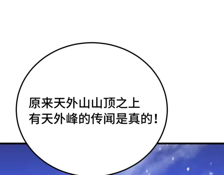 《高武：登陆未来一万年》第173话 有了图109