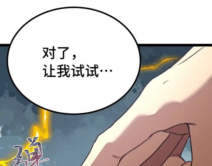 《高武：登陆未来一万年》第173话 有了图11