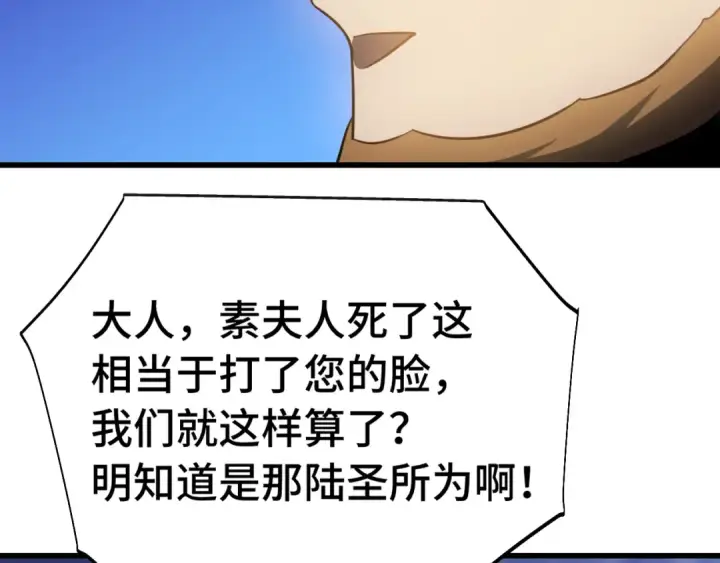 《高武：登陆未来一万年》第173话 有了图138