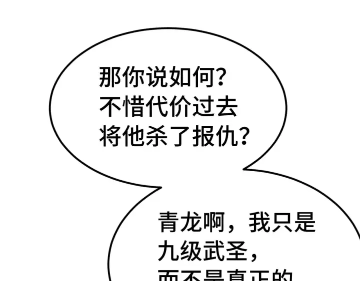 《高武：登陆未来一万年》第173话 有了图142