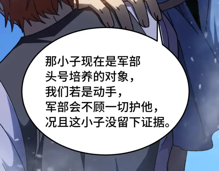 《高武：登陆未来一万年》第173话 有了图145