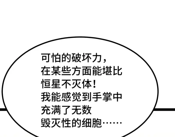 《高武：登陆未来一万年》第173话 有了图19