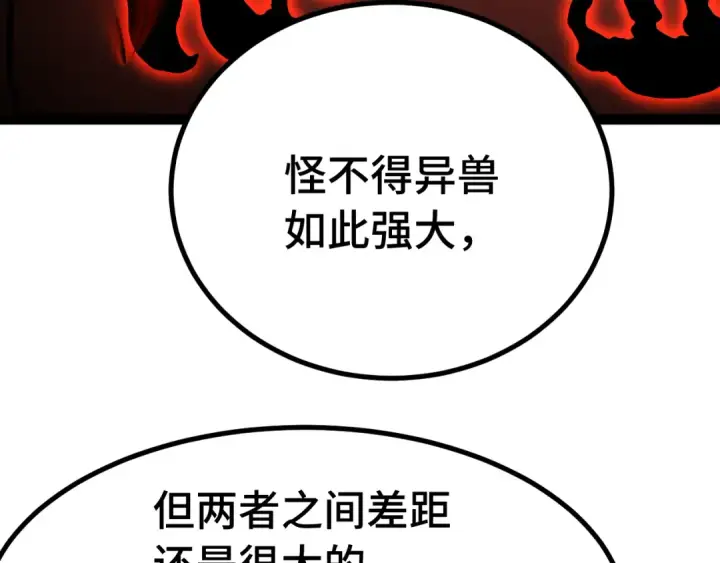 《高武：登陆未来一万年》第173话 有了图25