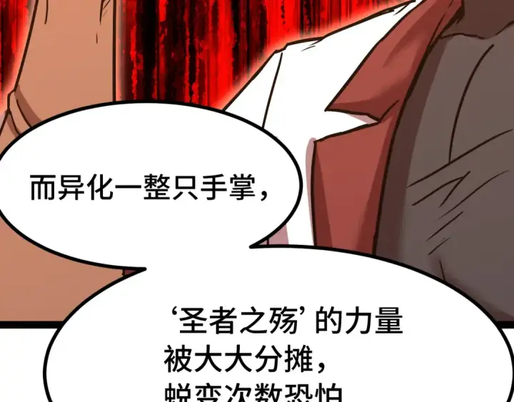 《高武：登陆未来一万年》第173话 有了图28