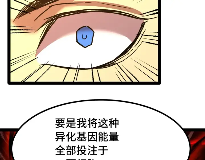 《高武：登陆未来一万年》第173话 有了图30