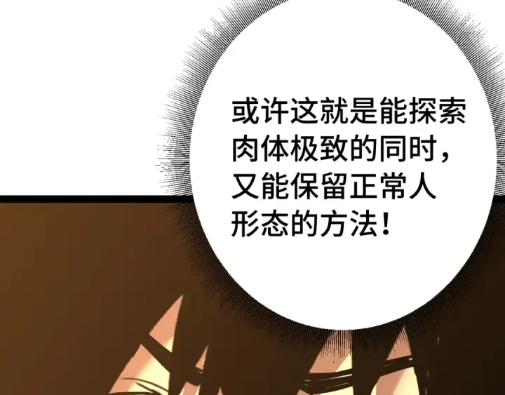 《高武：登陆未来一万年》第173话 有了图34