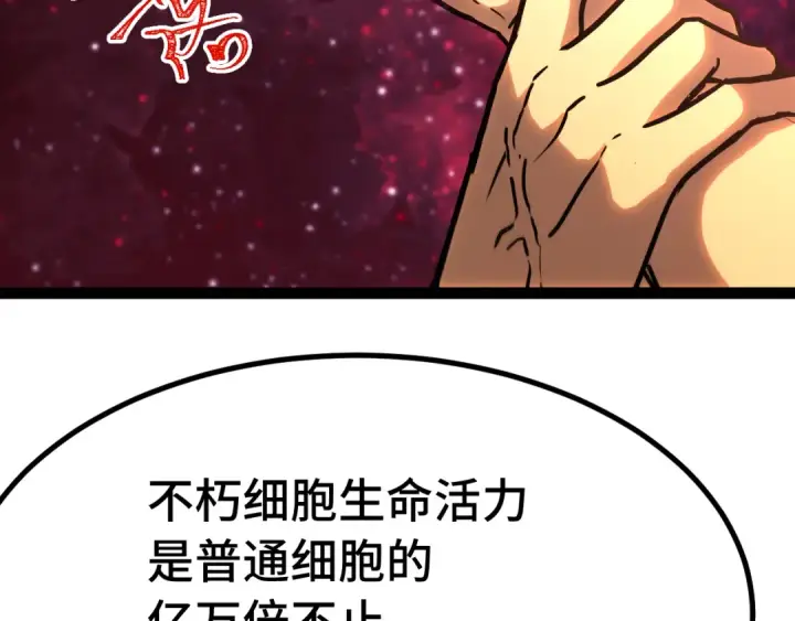 《高武：登陆未来一万年》第173话 有了图42