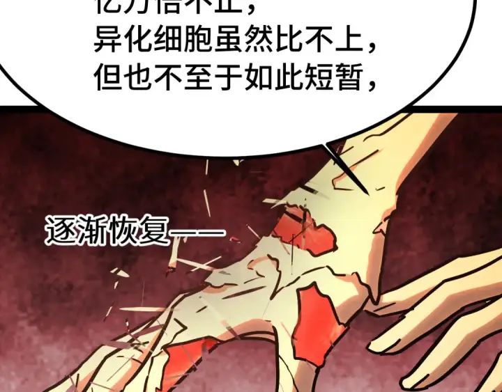 《高武：登陆未来一万年》第173话 有了图43