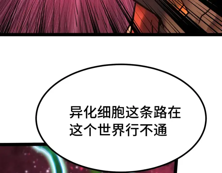 《高武：登陆未来一万年》第173话 有了图47