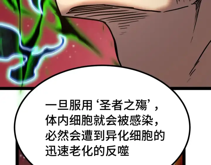 《高武：登陆未来一万年》第173话 有了图50