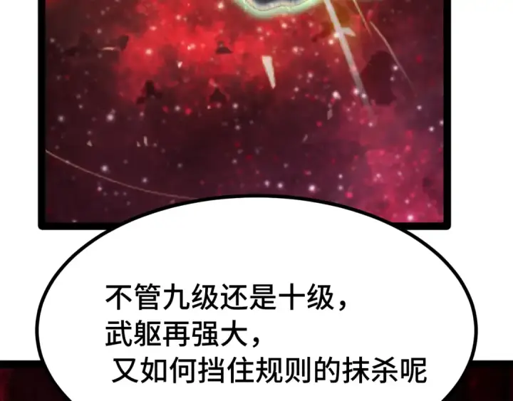《高武：登陆未来一万年》第173话 有了图52