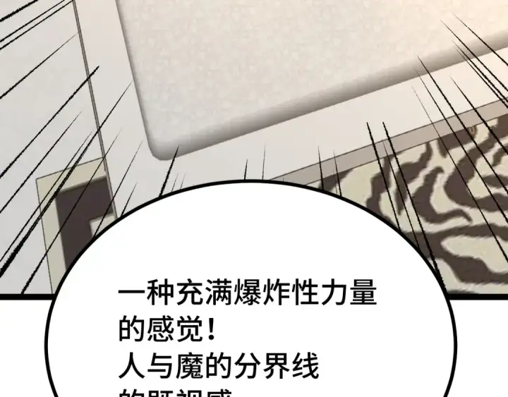 《高武：登陆未来一万年》第173话 有了图7